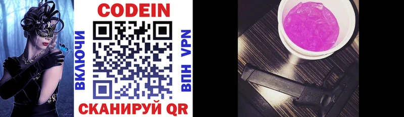 Codein напиток Lean (лин)  Меленки 